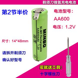 适用于飞科剃须/WYUAN充电电池1.2v AA600mAh FS330 fs320fs325