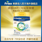 frisolacprestige皇家美素力港版，升级婴幼儿奶粉1段800g罐0-6月