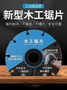 新型合金木工锯片实木铝材，pvc塑料橡胶，角磨机切割机电锯切割片