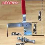 。重型工装焊接固定机械快速夹夹具101J垂直式夹钳压紧器/行程150