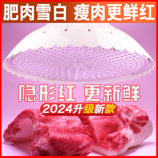 2024新国标(新国标)led生鲜，灯隐形红猪肉冷鲜肉，海鲜水果灯卖肉照肉专用灯