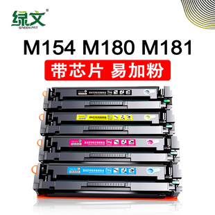 绿文204a适用惠普m154a硒鼓m180n粉盒，m181fw鼓hpcolorlaserjetprom154nw彩色打印机墨盒cf510a黑色碳粉盒