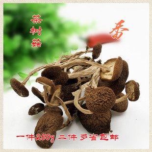 福建古田特级茶树菇干货不开伞茶新菇食用菌产地250g二件