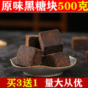 500g云南古法手工甘蔗汁月子红糖黑糖块老红糖姜茶买3送一