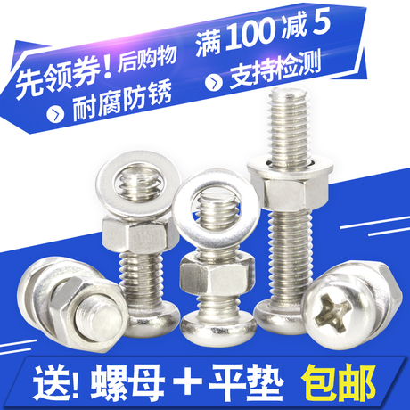 不锈钢螺丝