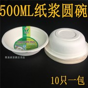 500ml小碗10只价口径15.5厘米一次性纸碗纸浆碗快餐碗汤碗汤杯