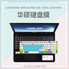 适用华硕笔记本电脑键盘保护膜15.6寸W519L X55V X550L Y581C配件