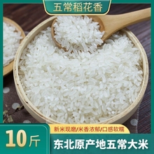 正宗五常大米稻花香原粮2号10kg新东北长粒香米5kg黑龙江大米