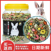 幼兔成兔粮宠物兔子粮食荷兰猪豚鼠饲料综合营养龙猫粮