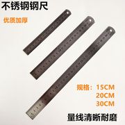 钢尺15cm不锈钢钢尺直尺，测量工具学习用尺20cm30cm长多种规格