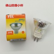 射灯灯杯MR11 MR16 220v 12v35W50W冷反射定向照明卤素低高压灯杯