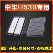适用于中华 h530空调空气滤芯格空滤原厂原厂网格专用格