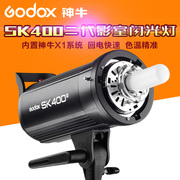 神牛摄影灯SK400W II 二代专业影室闪光灯影棚柔光灯人像摄影