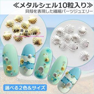 日系超指甲饰品美甲金属贝壳铆钉装饰 超迷你 可爱10颗装