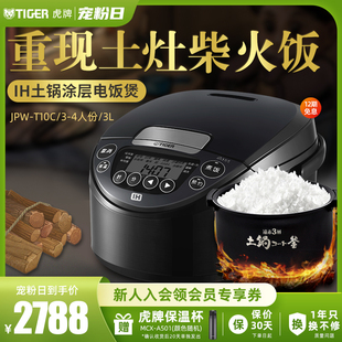 TIGER虎牌JPW-T10C进口IH土锅涂层电饭煲家用3L柴火饭3-4人份