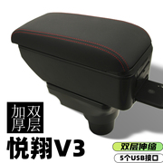 长安悦翔V3V5扶手箱手扶箱改装配件车载专用汽车多功能储物免打孔