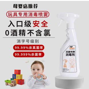 涤康特消毒液杀菌消毒喷雾婴儿宝宝专用玩具奶瓶除真菌暖奶消毒剂