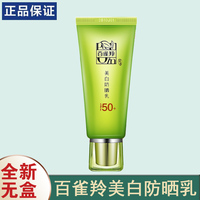 百雀羚美白隔离spf50修护防晒霜