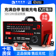 汽车电瓶充电器12v24v电瓶，全智能通用型，大功率纯铜自动修复充电机