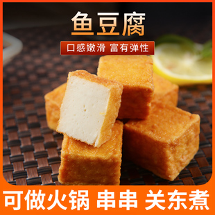 鱼豆腐250g豆捞火锅食材台湾美食好吃的鱼制豆腐关东煮丸子麻辣烫