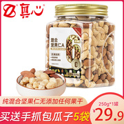 真心混合坚果每日纯坚果仁干果孕妇小罐装520g零食坚果品牌