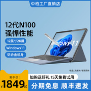 2024中柏windows平板电脑二合一带键盘pc笔记本12英寸window掌上轻薄win11小商务办公n100