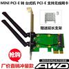 MINI PCI-E转PCI-E 台式机无线网卡转接卡/板 蓝牙5300 5100 7260