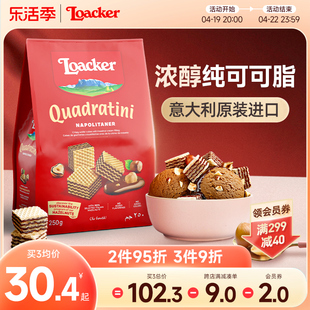 loacker莱家进口榛子巧克力，夹心威化饼干办公室儿童，休闲小零食