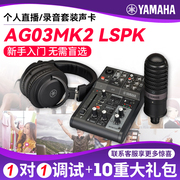 雅马哈ag03mk2直播声卡套装电脑手机，专业抖音网红主播k歌录音套装