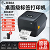 ZEBRA斑马条码打印机ZD888T/GK888T/CN不干胶标签机电子面单打印