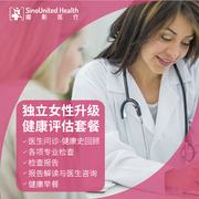 上海曜影医疗 独立女性完美女性健康体检