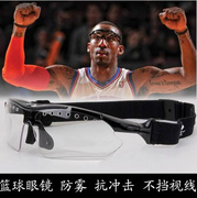 雷吉杰克逊眼镜抗冲击防雾篮球眼镜，运动护目镜可配近视可更换镜腿