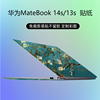 适用华为matebook14s保护膜贴纸笔记本电脑全套，机身外壳炫彩贴matebook13s保护膜四面全套机身保护膜彩色定制