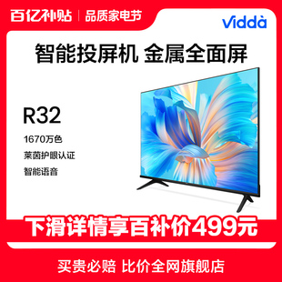 海信Vidda R32英寸全面屏网络智能语音投屏家用液晶小电视机平板