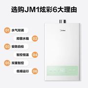 Midea/美的 JSQ22-JM1燃气热水器家用洗澡12/16升天然气水气双调