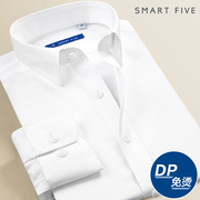 smartfivedp免烫白衬衫，男长袖绅士正装，纯棉抗皱商务纯色衬衣修身