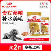 专区皇家贵宾成犬湿粮专用主食级全价湿粮餐包 慕斯肉泥