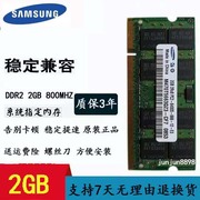 三星 R467/P459/P400/R458/R453 2G DDR2 笔记本内存条