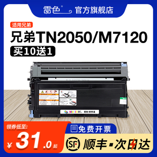 适用兄弟TN2050粉盒DPC7010硒鼓MFC7420 MFC-7220 HL2040 DR2050 fax2820联想M7120 M7030 M7130 LJ2000墨盒