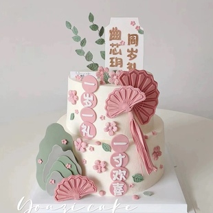 粉色系周岁礼蛋糕装饰一岁一礼一寸欢喜插件女宝宝中式甜品台插件
