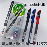 晨光中性笔学生用0.38mm针管黑水晶水笔AGP63201文具用品12支盒装