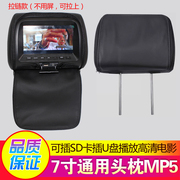 7寸高清触摸屏头枕mp5显示器靠枕，led汽车头枕屏，直接读u盘sd卡fm