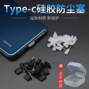 type-c硅胶手机防尘塞适用华为小米vivo荣耀P50充电口堵塞mate50