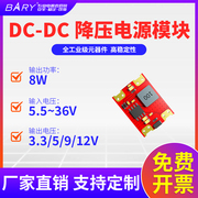 DC-DC降压稳压电源模块24转12V/12V转5V/3.3V/5V/9V/12V