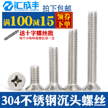 不锈钢螺丝