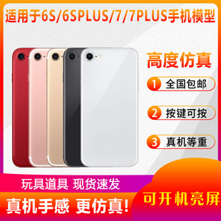 翔语手机模型适用于iPhone苹果6S/6SPLUS/7/7PLUS仿真模型机玩具展示可开机可亮屏玻璃屏