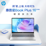 2024hp惠普星book plus16英寸大屏轻薄笔记本电脑办公本 锐龙R7处理器惠普手提电脑