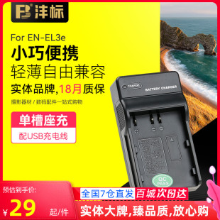 沣标en-el3e充电器nikon单反相机d80el3ed700d300d200blm1blm5适用尼康d90电池充电器