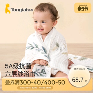 童泰婴儿浴巾四季纯棉纱布0-6月宝宝裹巾新生儿洗澡巾包被盖毯