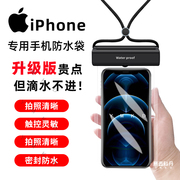 iphone苹果15plus手机防水袋，触屏潜水套14promax游泳外卖骑手专用